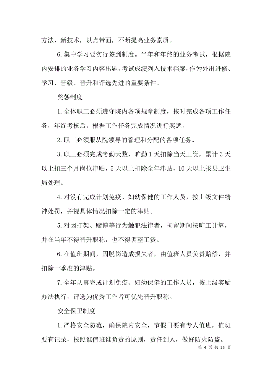 乡镇卫生院管理制度5篇（二）_第4页