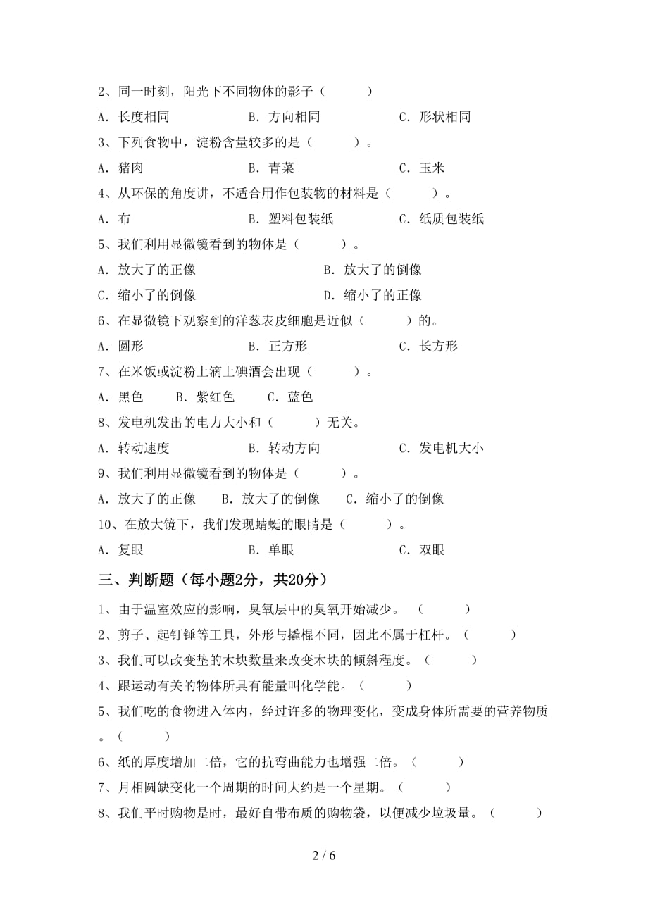 湘教版六年级科学上册期中试卷（汇编）_第2页