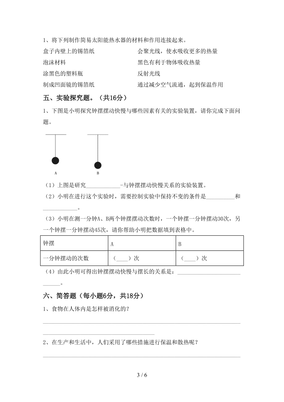 教科版五年级科学上册第一次月考考试题【加答案】_第3页