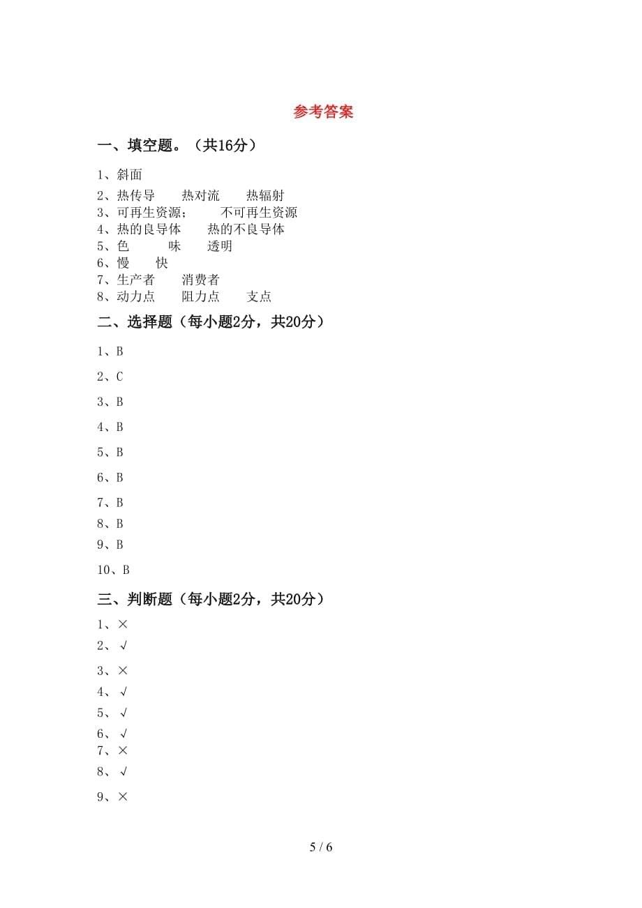 教科版五年级科学上册第一次月考考试题【加答案】_第5页