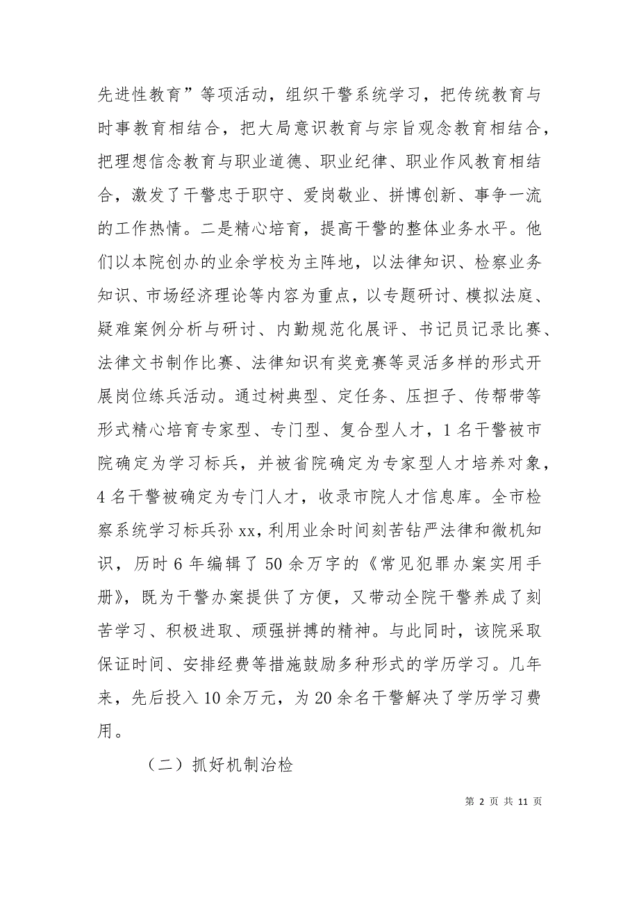 （精选）检察院基层建设经验_第2页