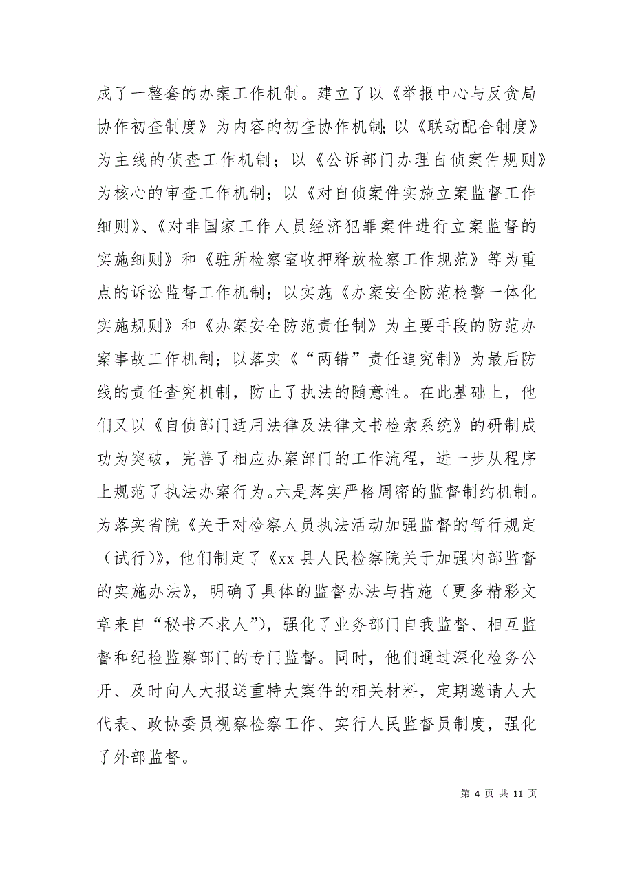 （精选）检察院基层建设经验_第4页