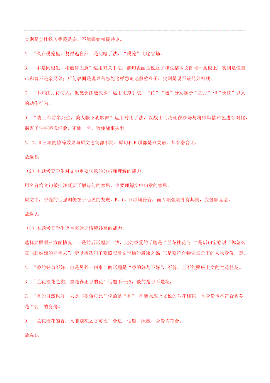 高一《红楼梦》试题：语用选择题[解析版]_第3页