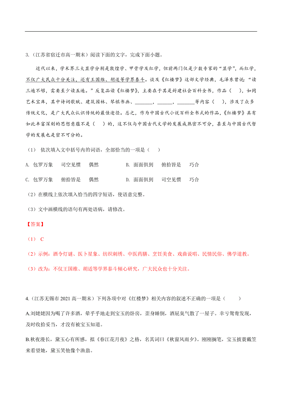 高一《红楼梦》试题：语用选择题[解析版]_第4页