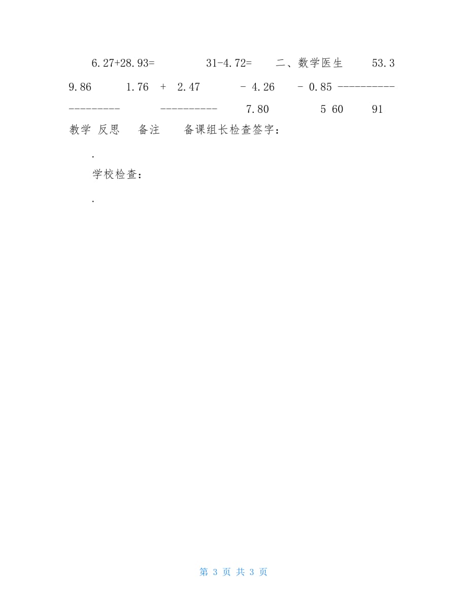 四年级下册数学教案-7.1 小数的加法和减法 ︳西师大版 (5) 小数的加法和减法四年级下册_第3页