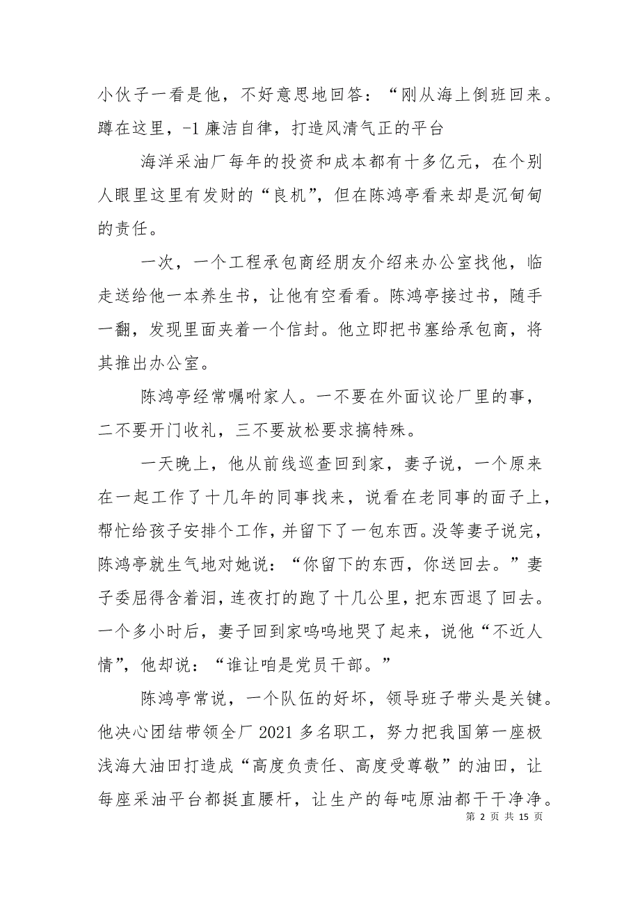 （精选）学习资料：先进典型事迹_第2页