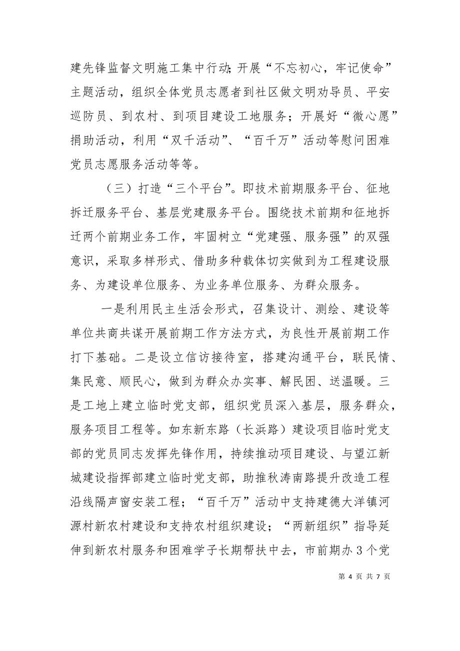 （精选）党建创优特色工作申报材料_第4页