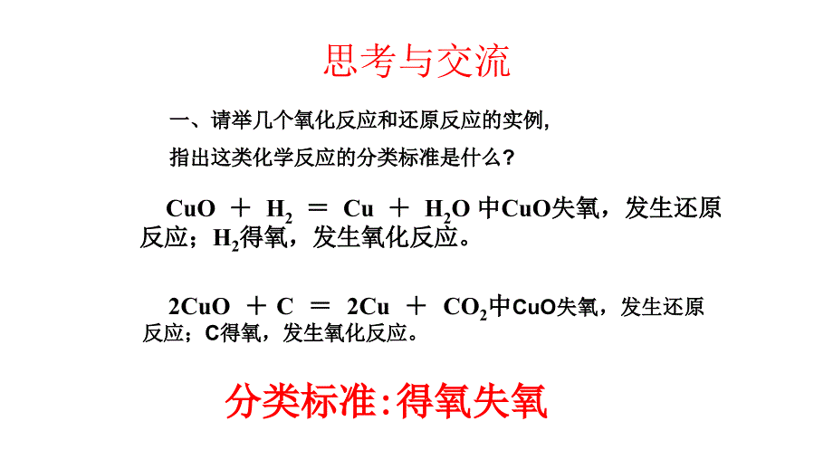 人教版高一化学必修一第二章第三节氧化还原反应(共37张PPT)2_第3页