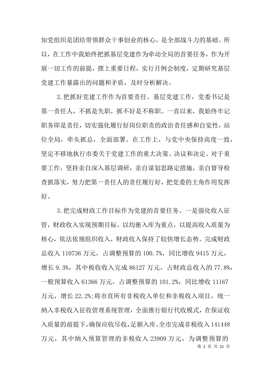 乡镇党委书记党建工作总结（一）_第2页