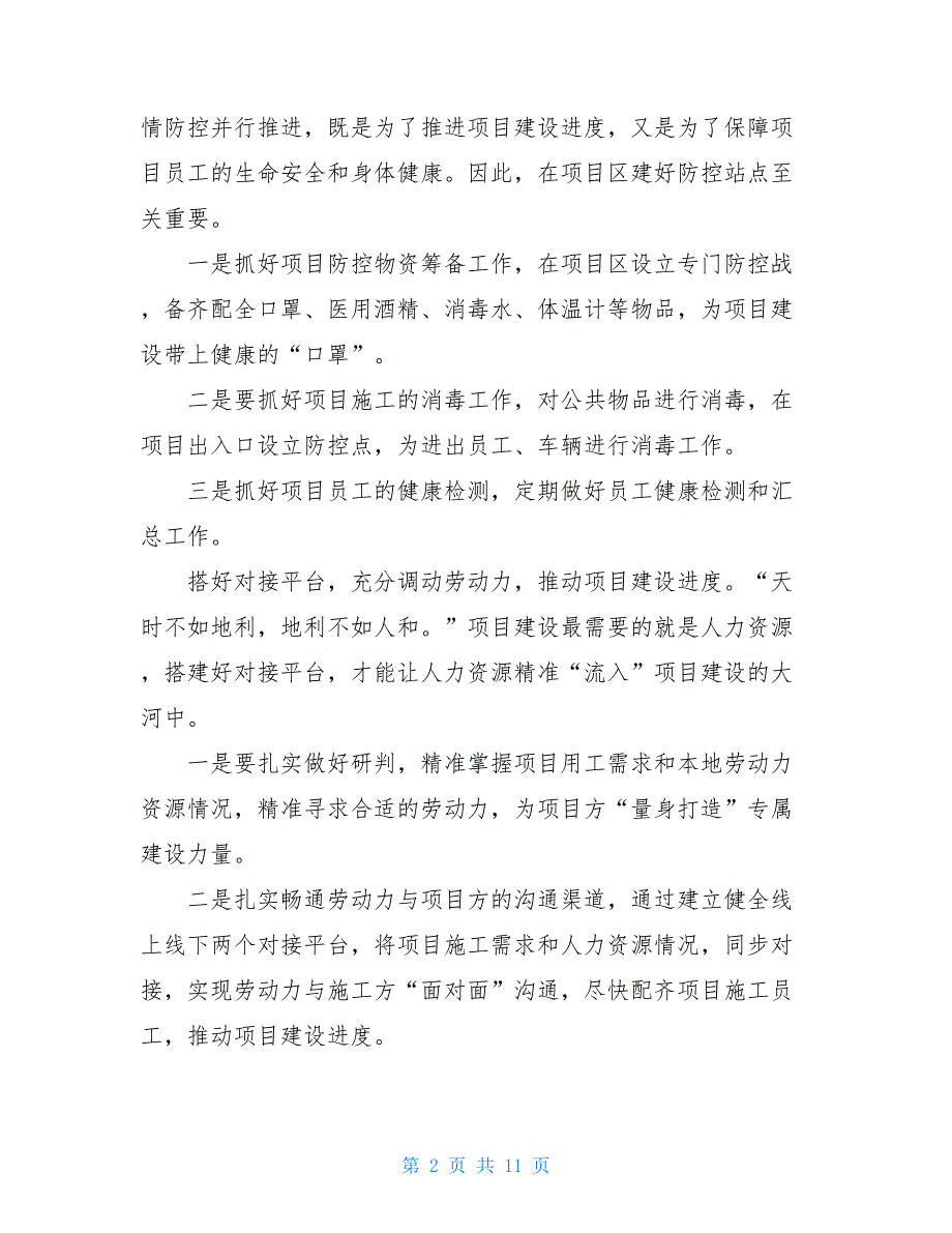 复工复产疫情防控方案 企业复工疫情防控方案范本_第2页