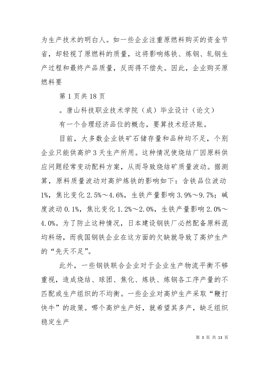 青少年“叛逆期”的因素、分析及解决方法（一）_第3页