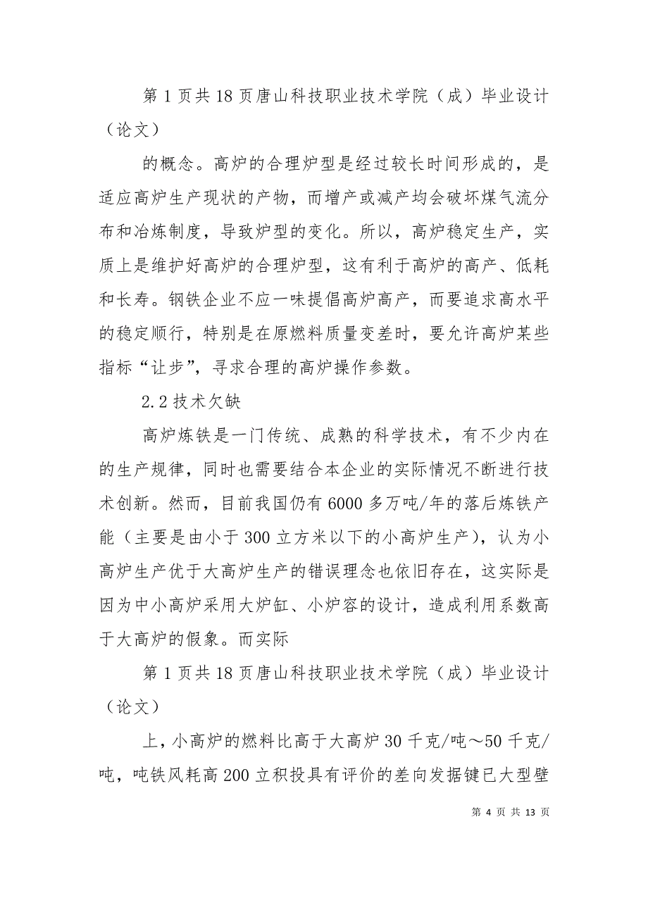 青少年“叛逆期”的因素、分析及解决方法（一）_第4页