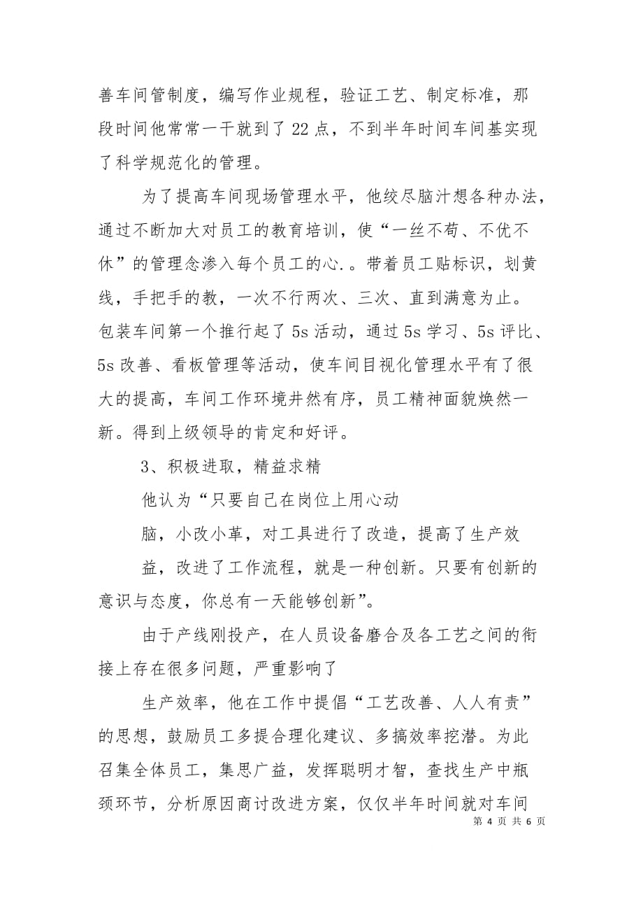 铁路工人的先进事迹（一）_第4页