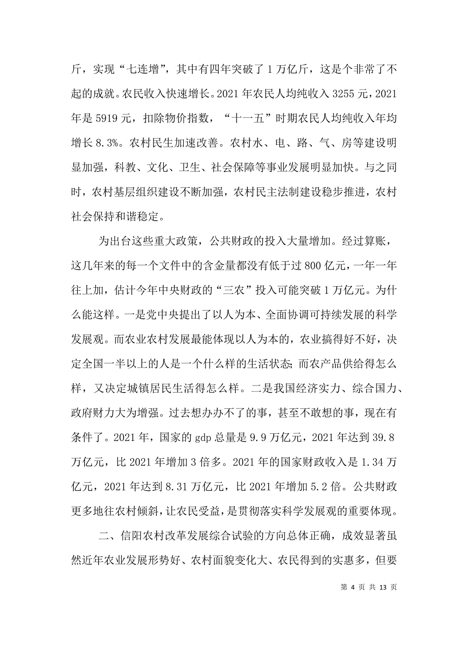 乡镇农村综合改革的难点与思考（一）_第4页