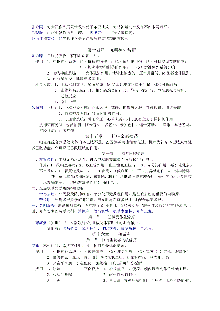 （完整版）药理学知识点归纳_第4页