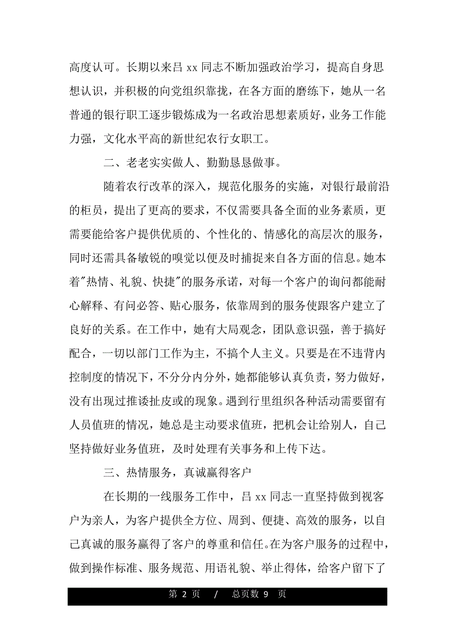 优秀的员工事迹材料（word版精品资料）._第2页