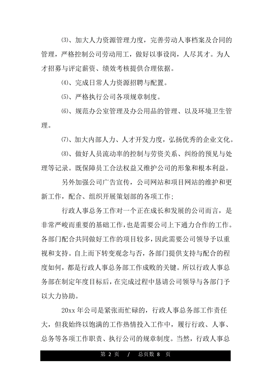 人事个人工作计划（2021年整理）._第2页