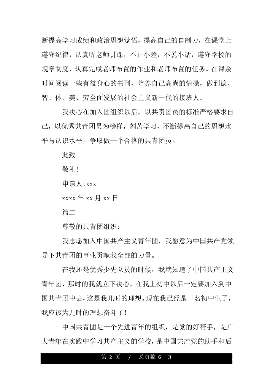 2020初二入团志愿书800字（word版本）._第2页