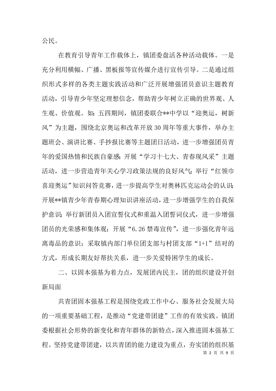 乡镇团委书记先进事迹材料（二）_第2页