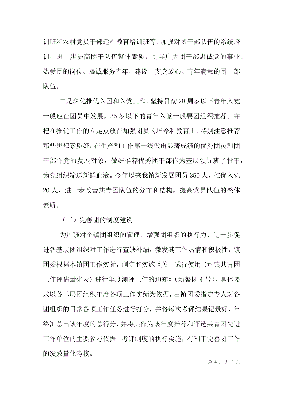 乡镇团委书记先进事迹材料（二）_第4页