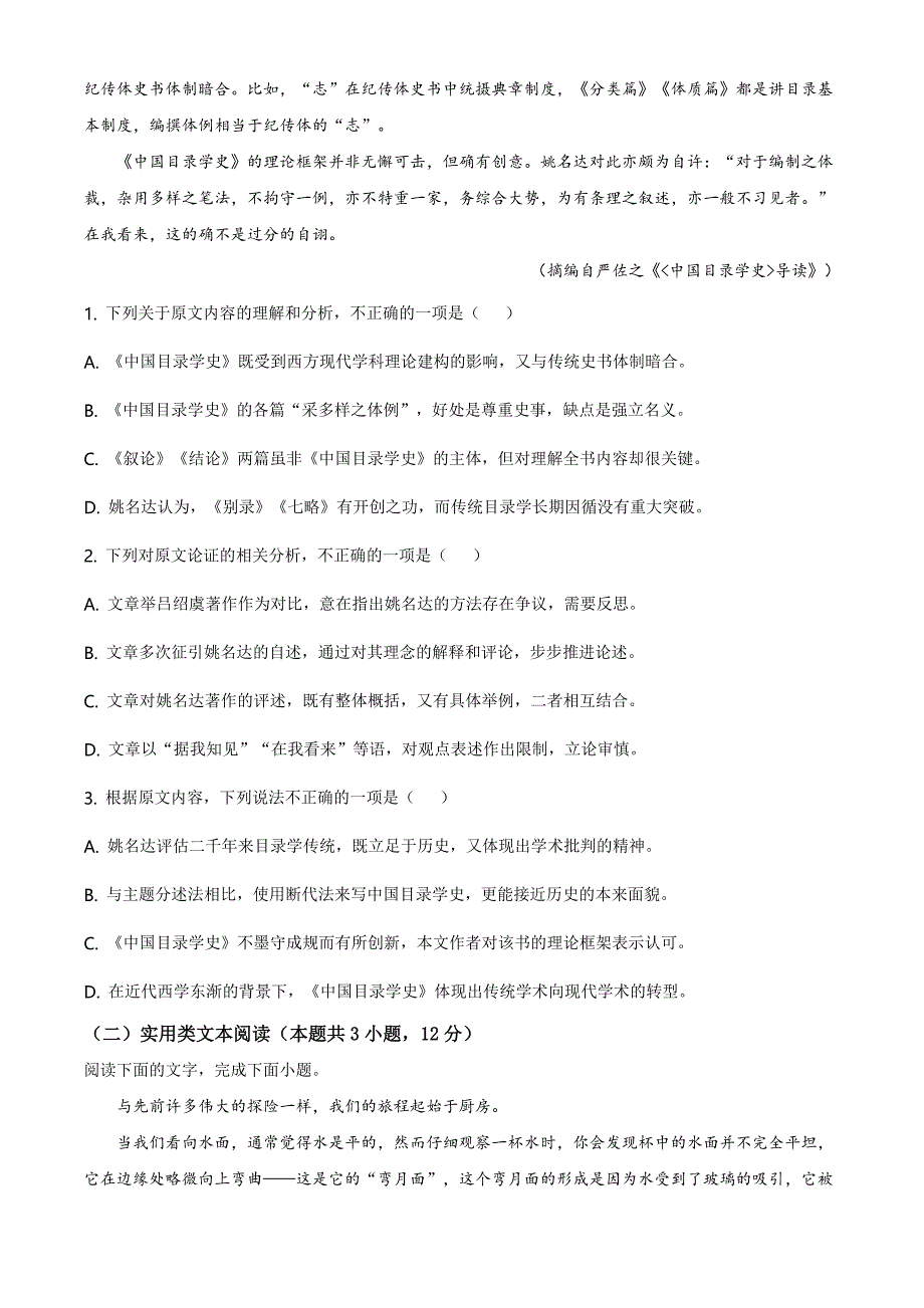 2021年普通高等学校招生全国统一考试语文试题（全国甲卷）（试题版）_第2页