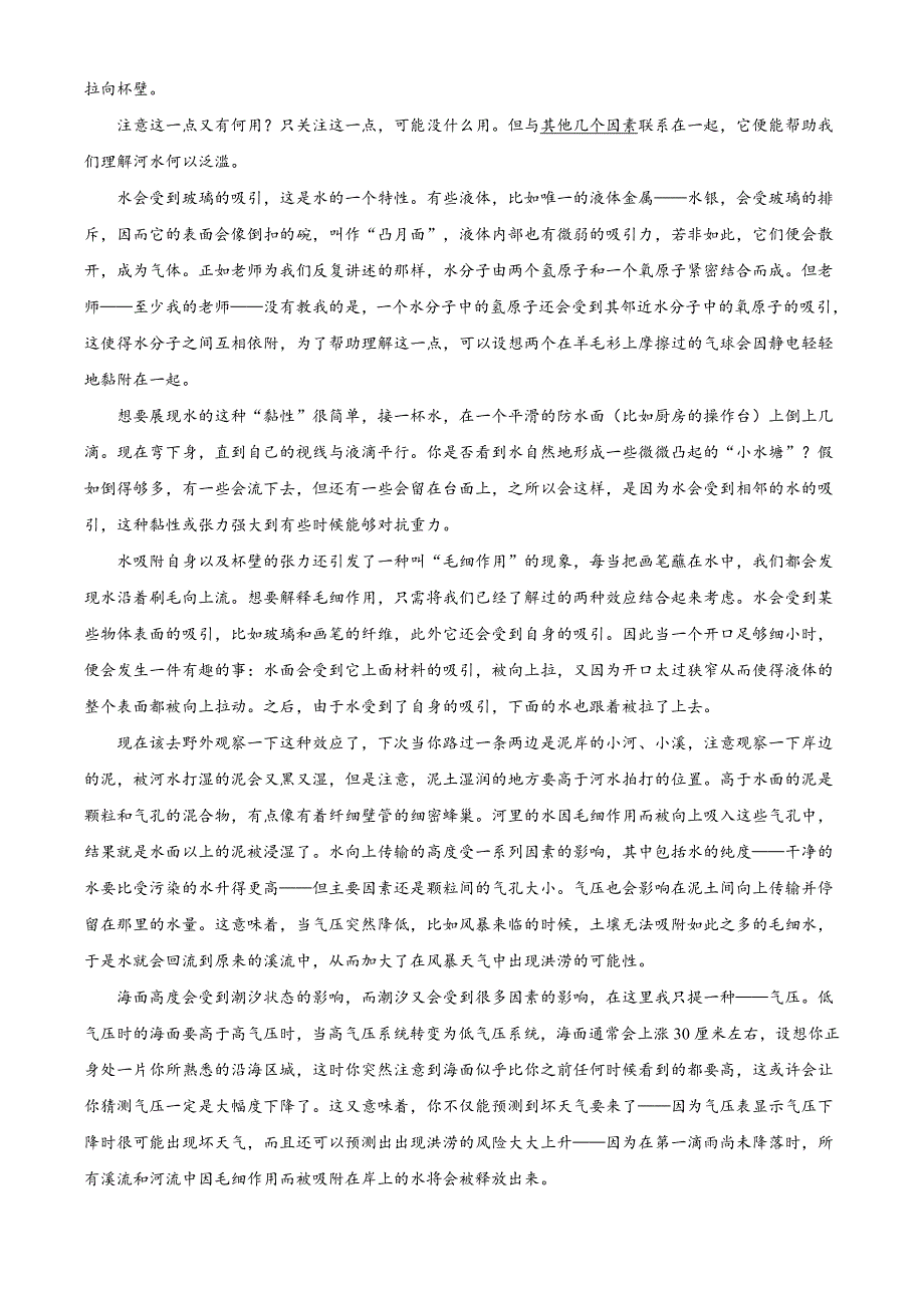 2021年普通高等学校招生全国统一考试语文试题（全国甲卷）（试题版）_第3页