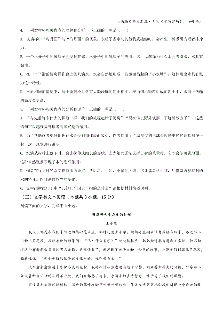 2021年普通高等学校招生全国统一考试语文试题（全国甲卷）（试题版）_第4页