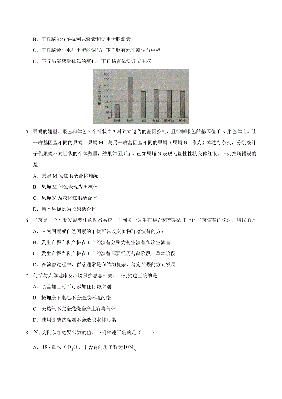 全国甲卷2021年理综高考真题文档版（无答案）_第2页