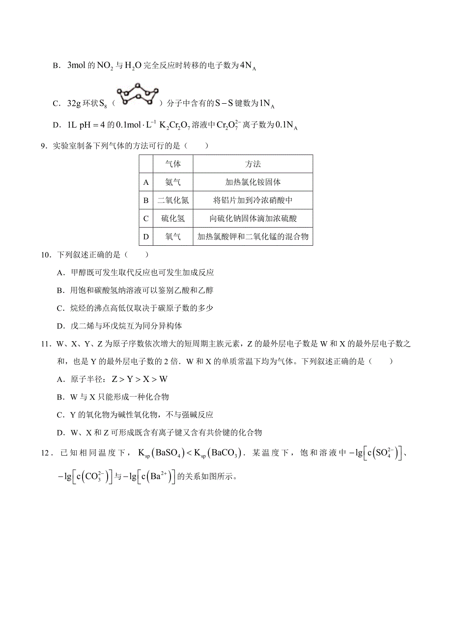 全国甲卷2021年理综高考真题文档版（无答案）_第3页