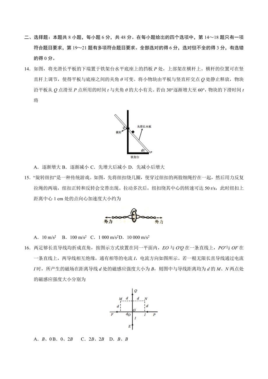 全国甲卷2021年理综高考真题文档版（无答案）_第5页