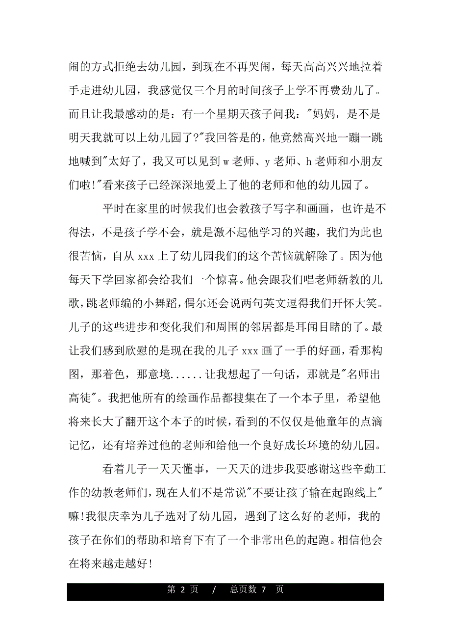 幼儿园小班感谢信（精品word范文推荐）._第2页