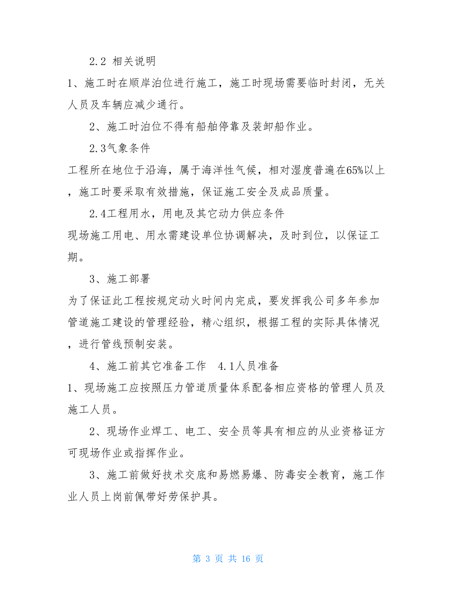 动火安全施工方案 油气动火施工方案_第3页