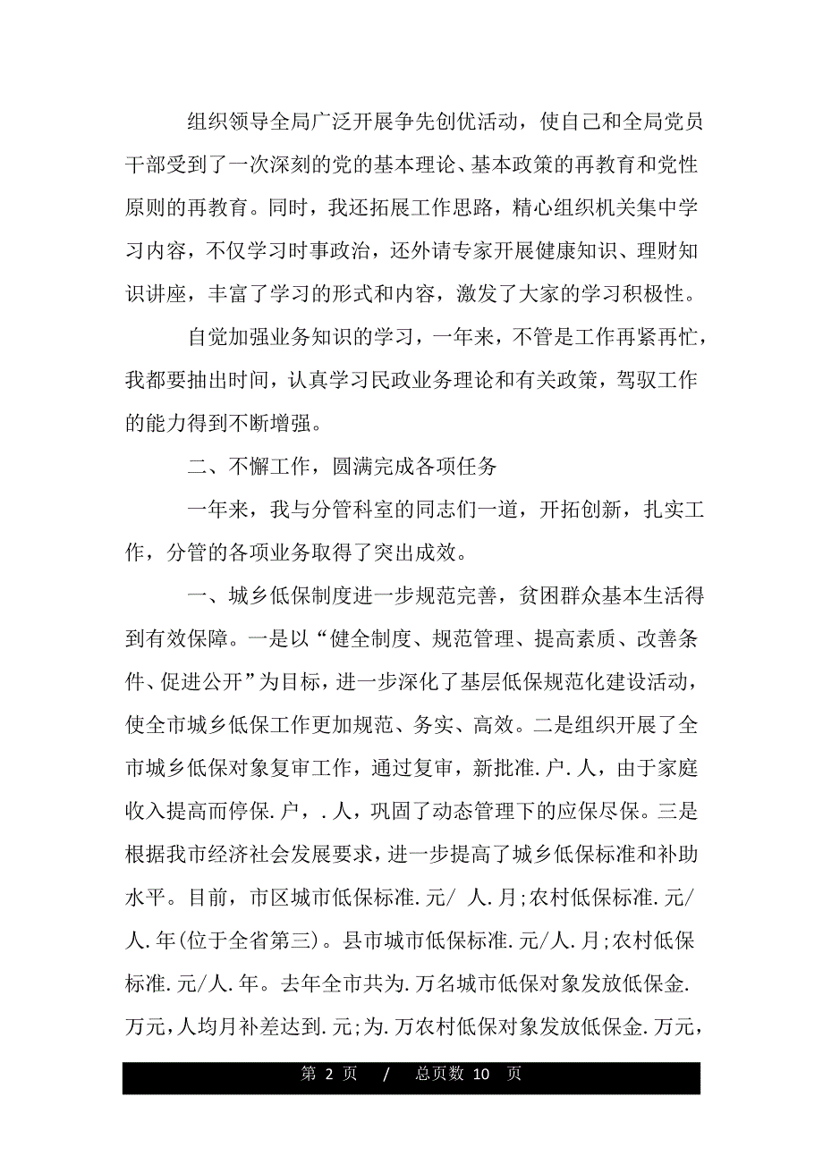 公务员个人述责述廉报告（word版精品资料）._第2页