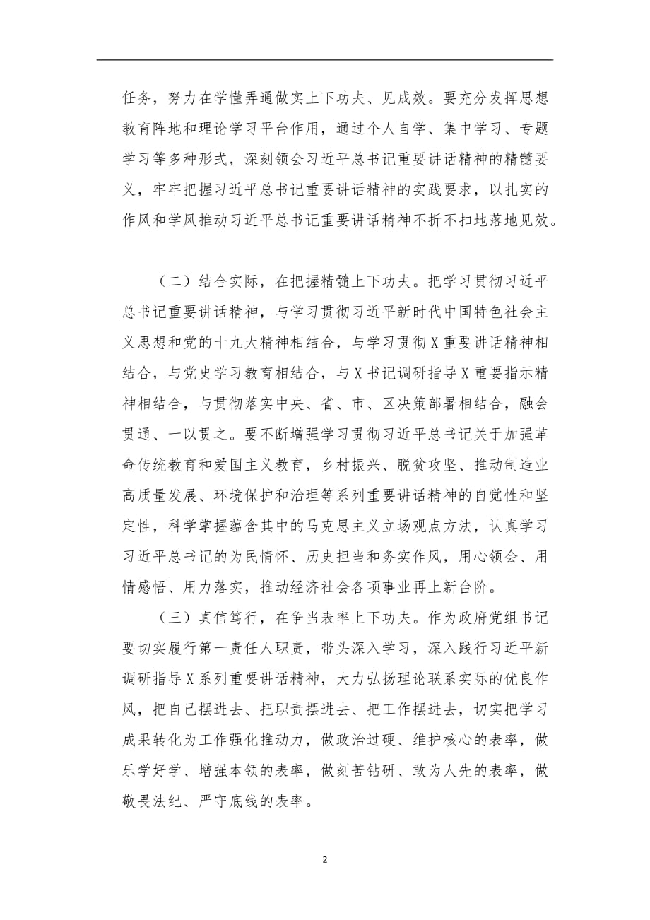 区委书记在党政官员座谈会上的讲话提纲_第2页