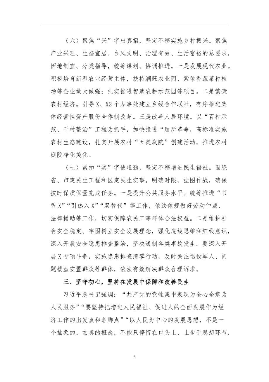 区委书记在党政官员座谈会上的讲话提纲_第5页