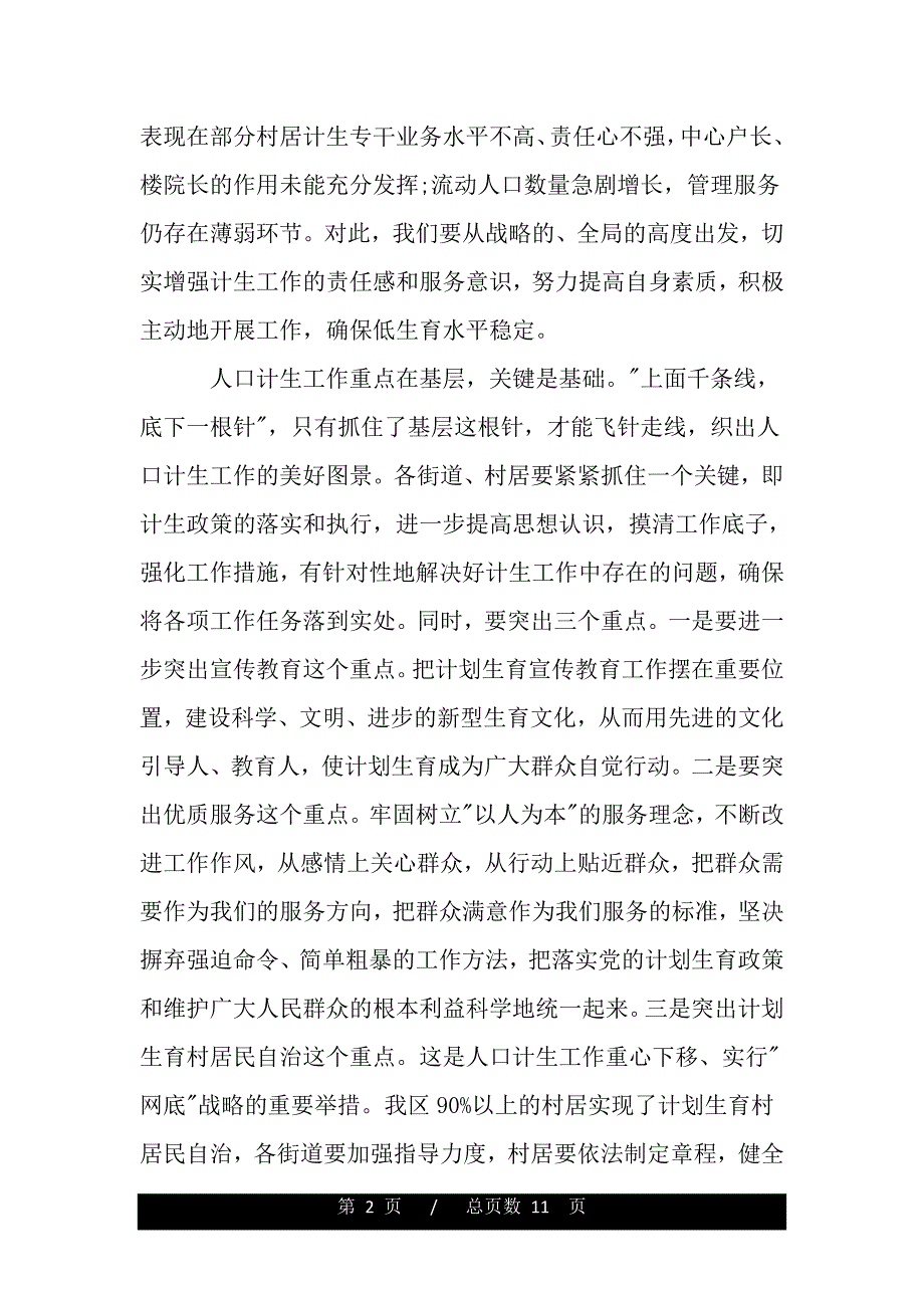 最新培训工作会议发言稿五篇集合（word可编辑）_第2页