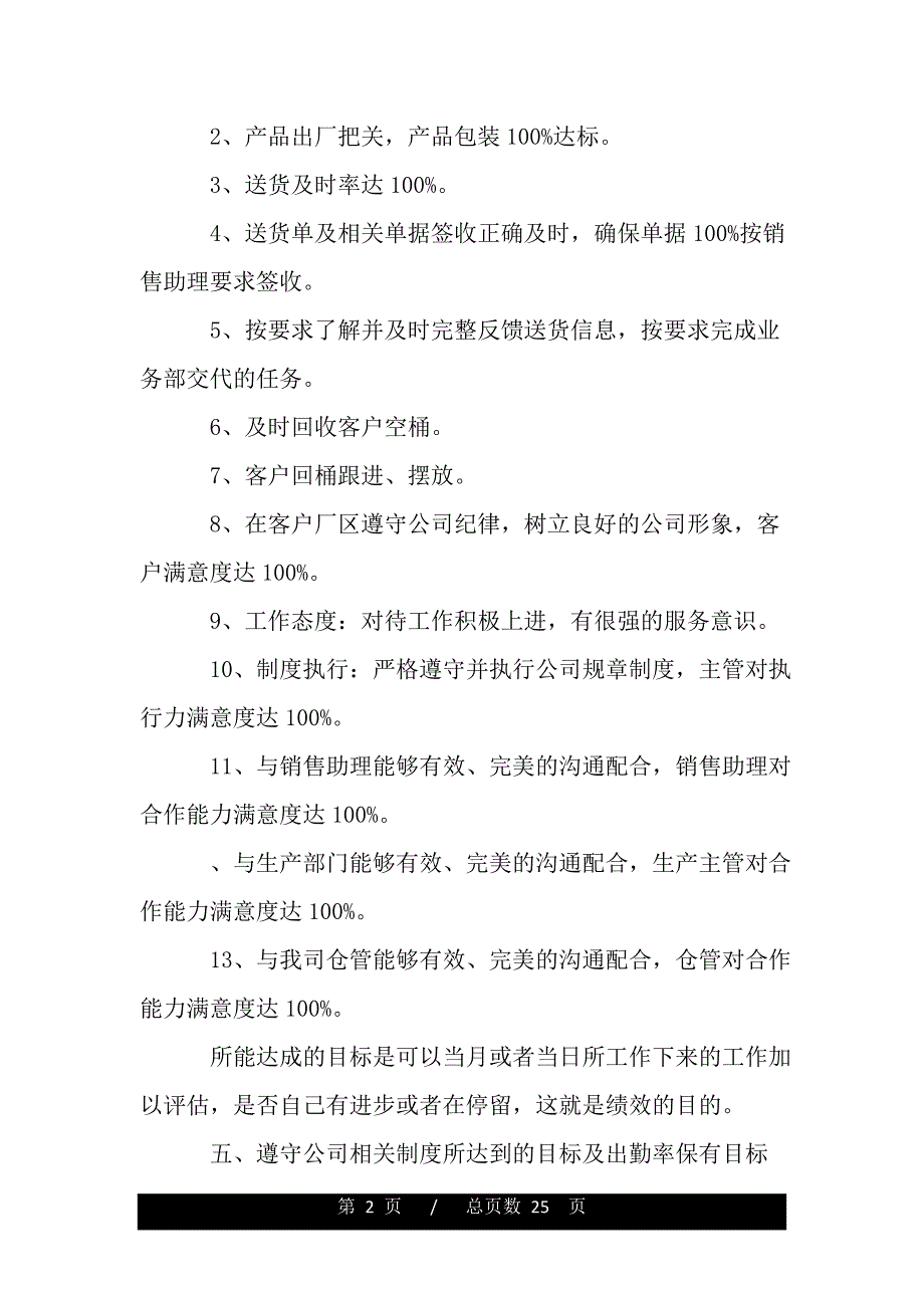 企业普通员工工作计划（2021年整理）._第2页