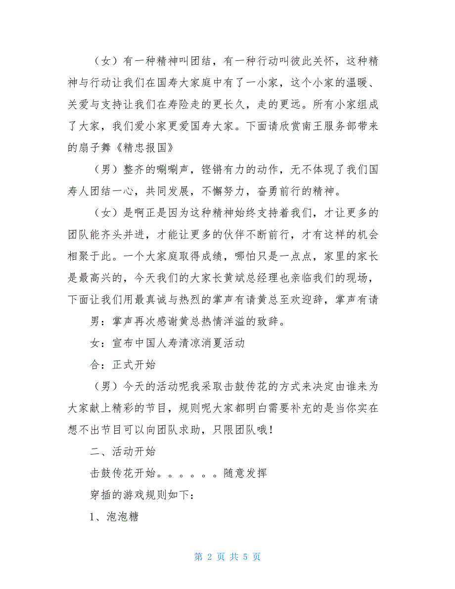 人寿保险公司团体活动主持词 人寿夕会主持词_第2页