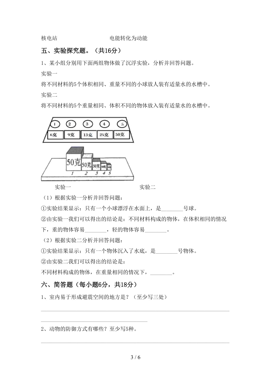 人教版五年级科学上册期中测试卷_第3页