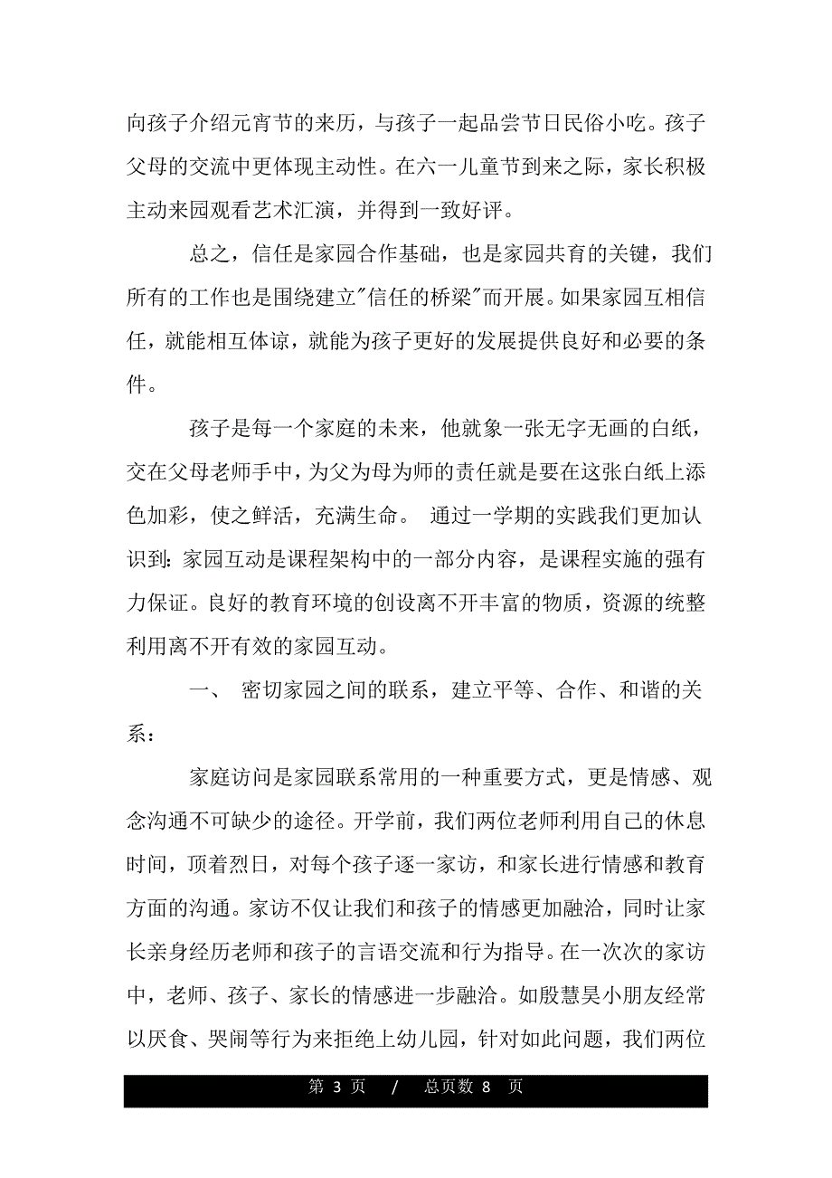 小班开家长会的总结（word可编辑）_第3页