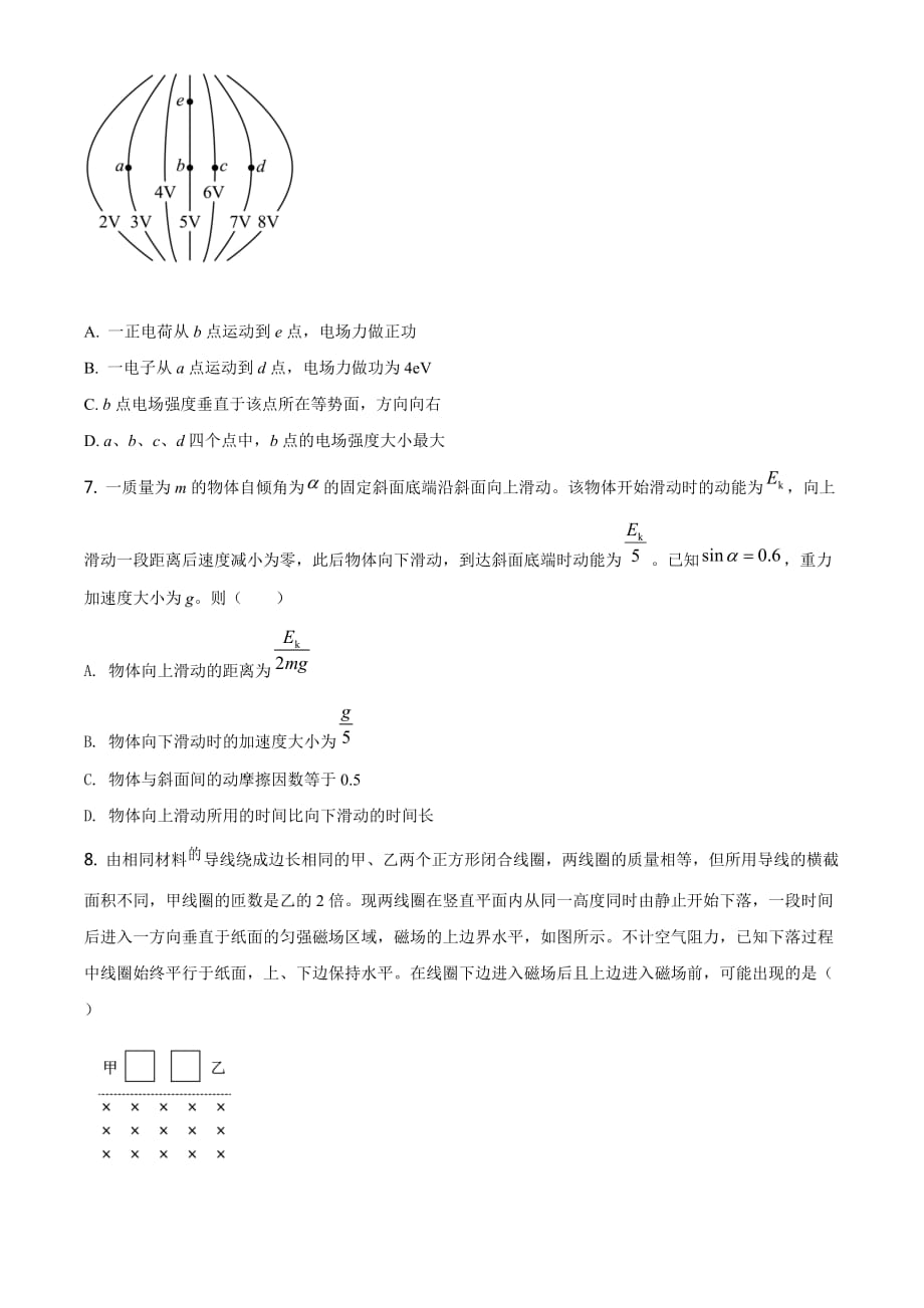 全国高考2021年甲卷物理试题（试题版）_第3页