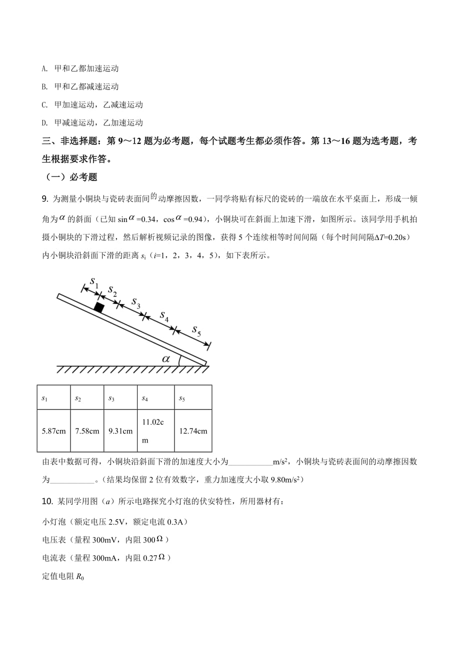 全国高考2021年甲卷物理试题（试题版）_第4页