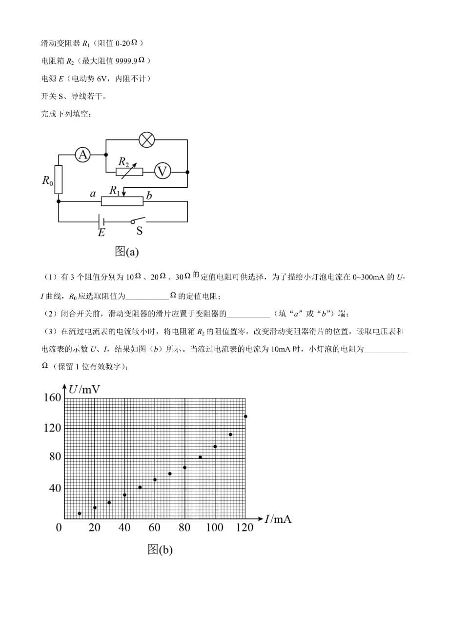 全国高考2021年甲卷物理试题（试题版）_第5页