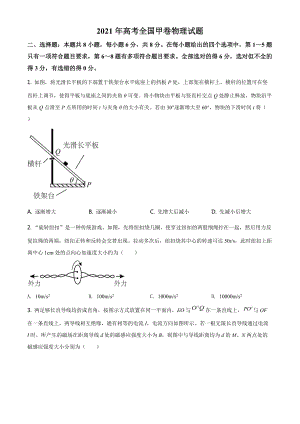 全国高考2021年甲卷物理试题（试题版）