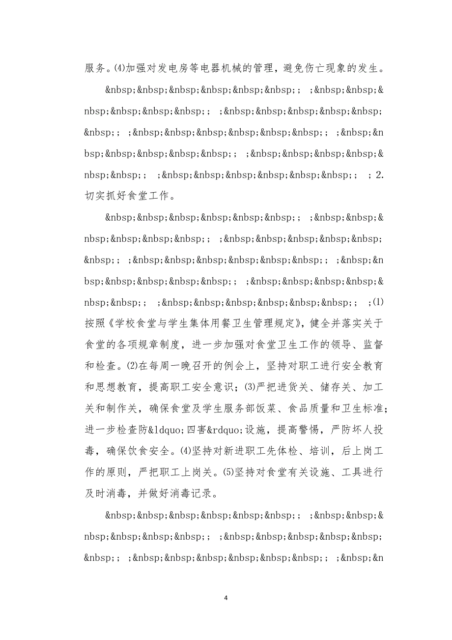 学校“百日安全无事故”活动计划_第4页