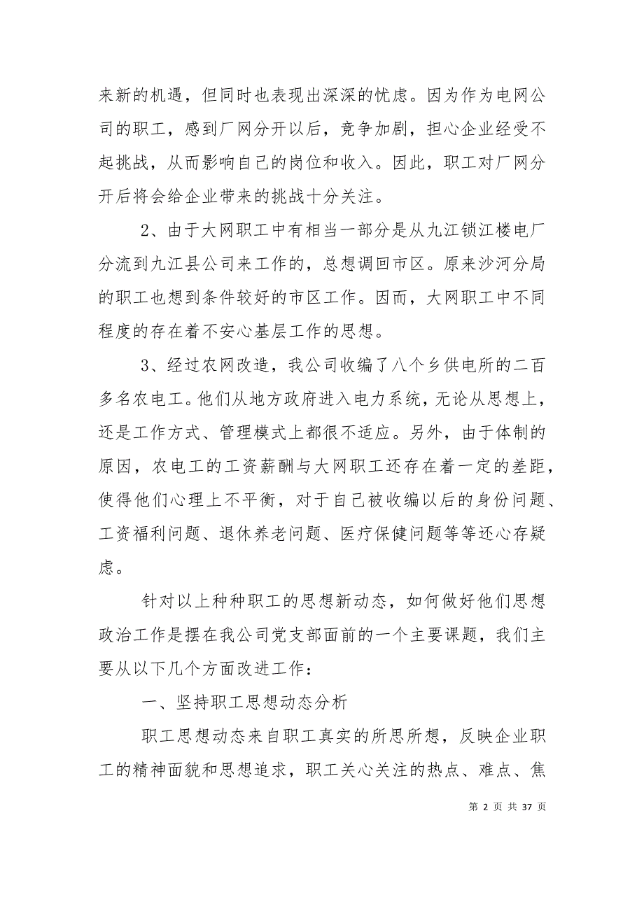 （精选）新时期职工思想动态及改进思想政治工作浅谈5篇_第2页