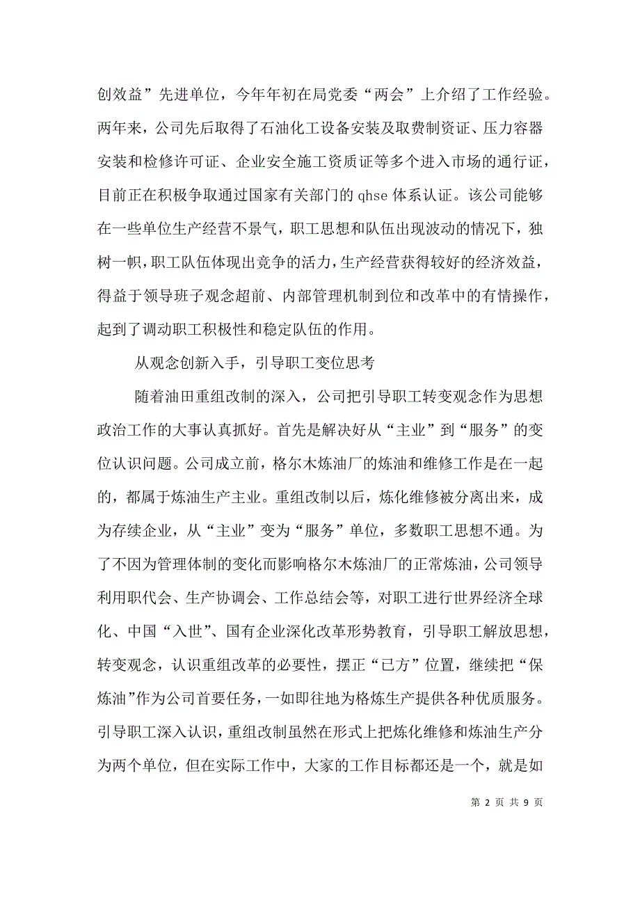 创新机制,换位思考_第2页