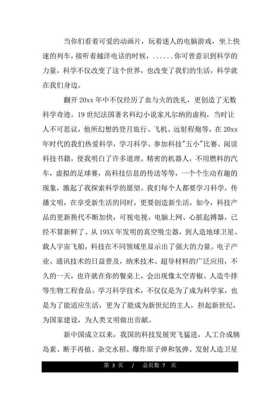 小学生关于歌颂祖国演讲稿（word文档可编辑）_第3页