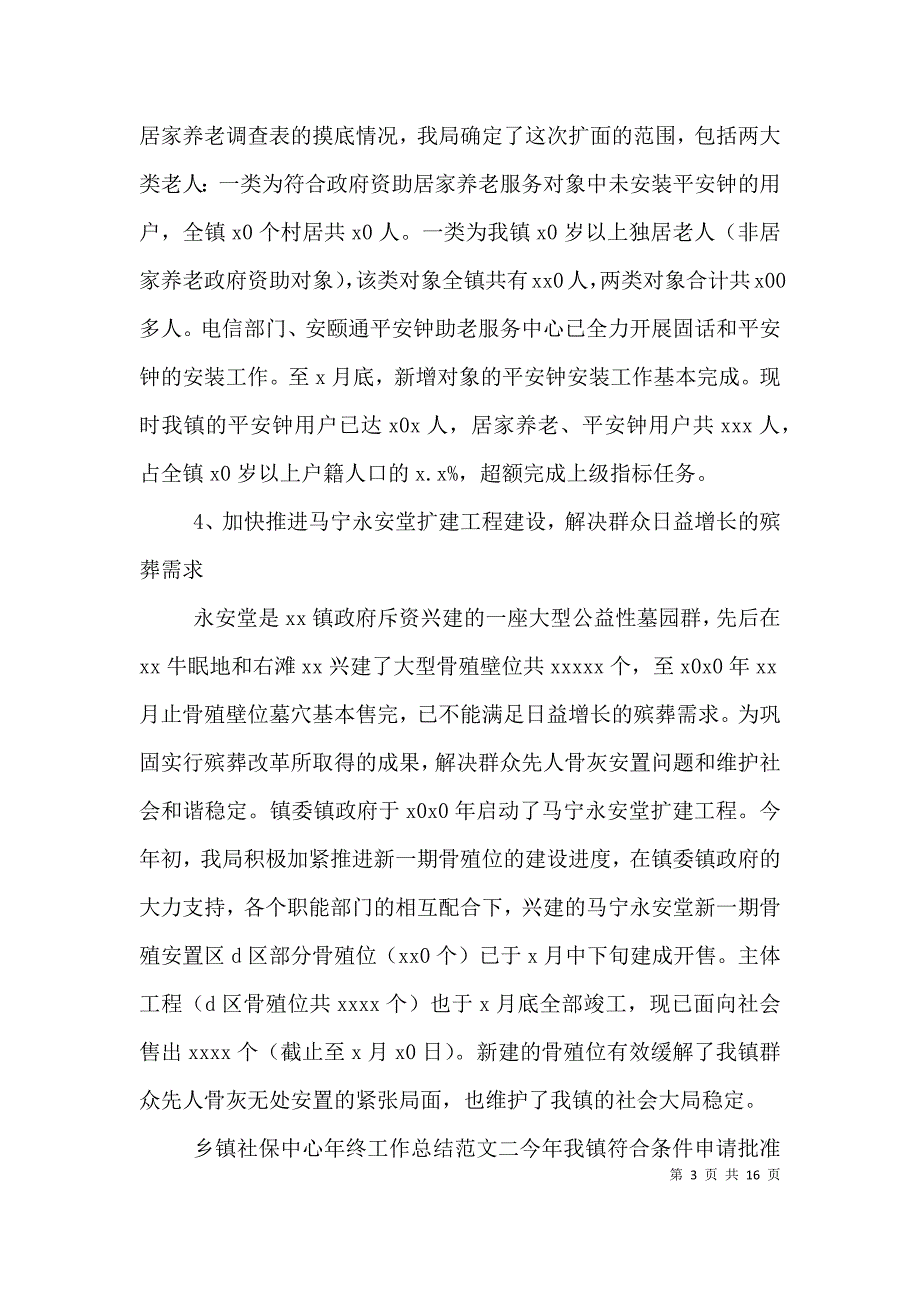 乡镇社保中心年终工作总结及思路（一）_第3页