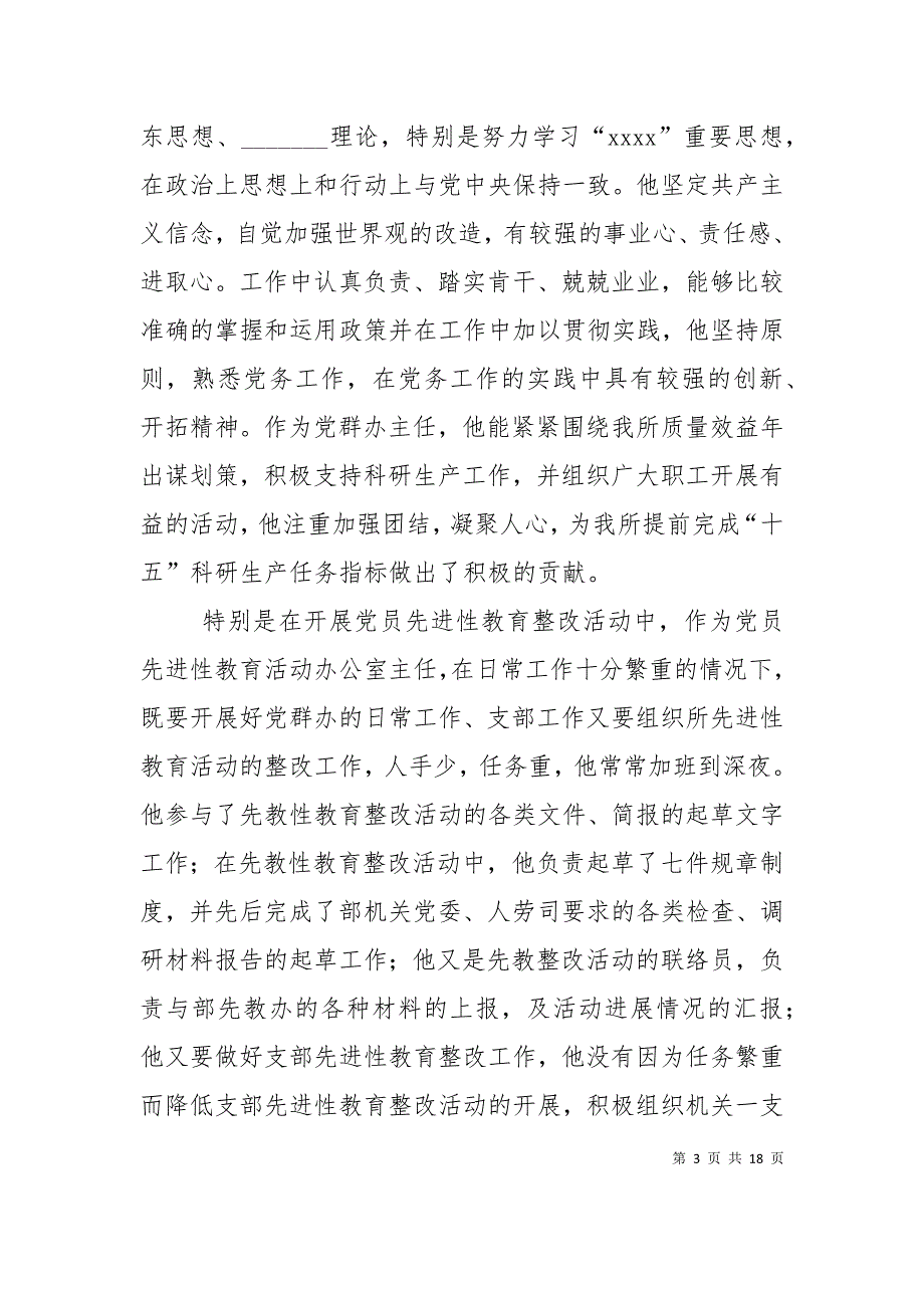 （精选）优秀党务工作者同志情况介绍_第3页